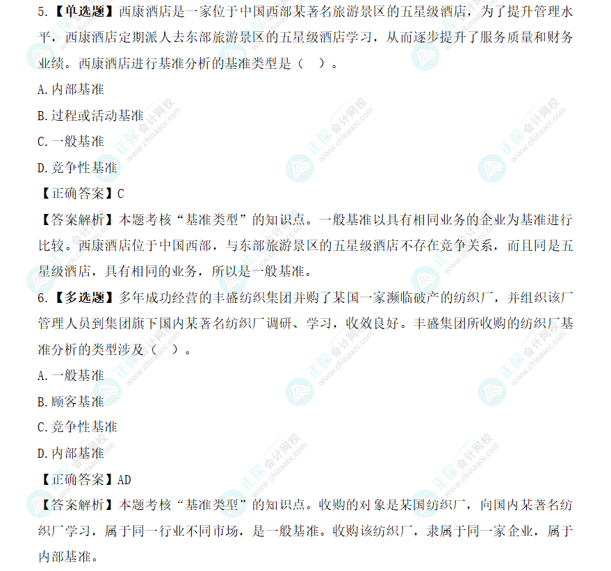 注會《戰略》基礎階段易混易錯題