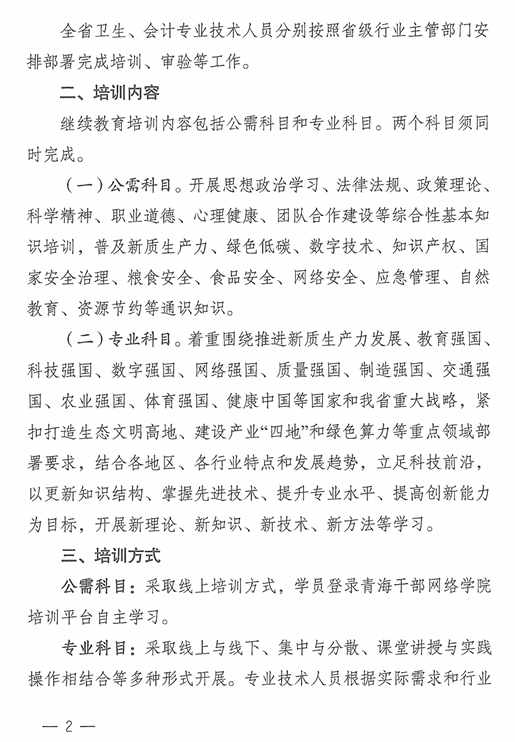 2青海2024年專業技術人員繼續教育通知