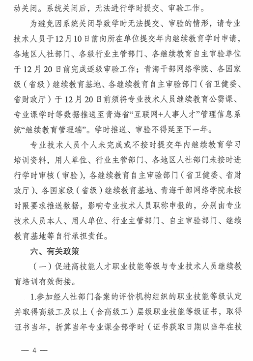 青海2024年專業技術人員繼續教育通知
