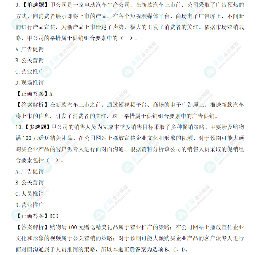 2024年《戰略》基礎階段易混易錯題（十四）