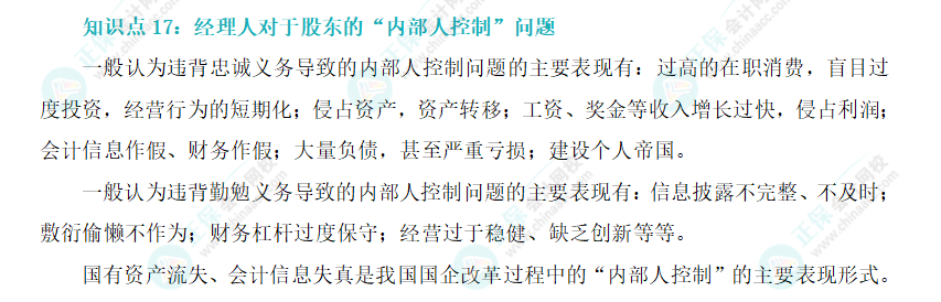 《戰略》基礎階段易混易錯知識點