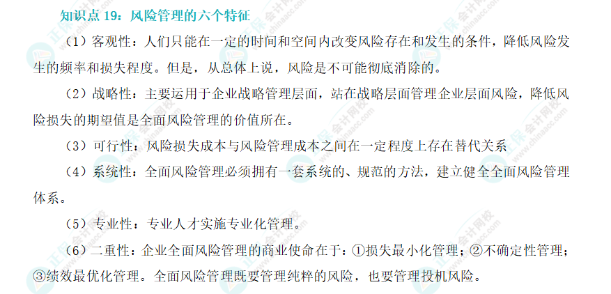 2024年注會《戰略》易錯易混知識點