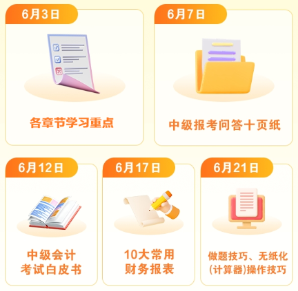 2024中級會計基礎階段打卡&月考測試第二期來啦！速來挑戰！