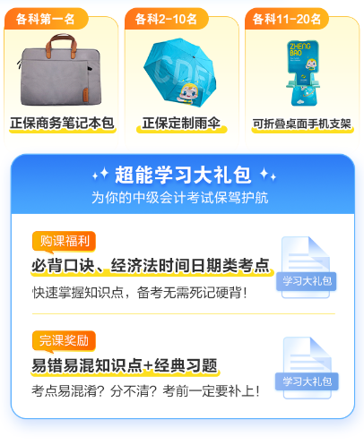 2024年中級會計基礎階段打卡&月考第二階段開啟！趕快參與！