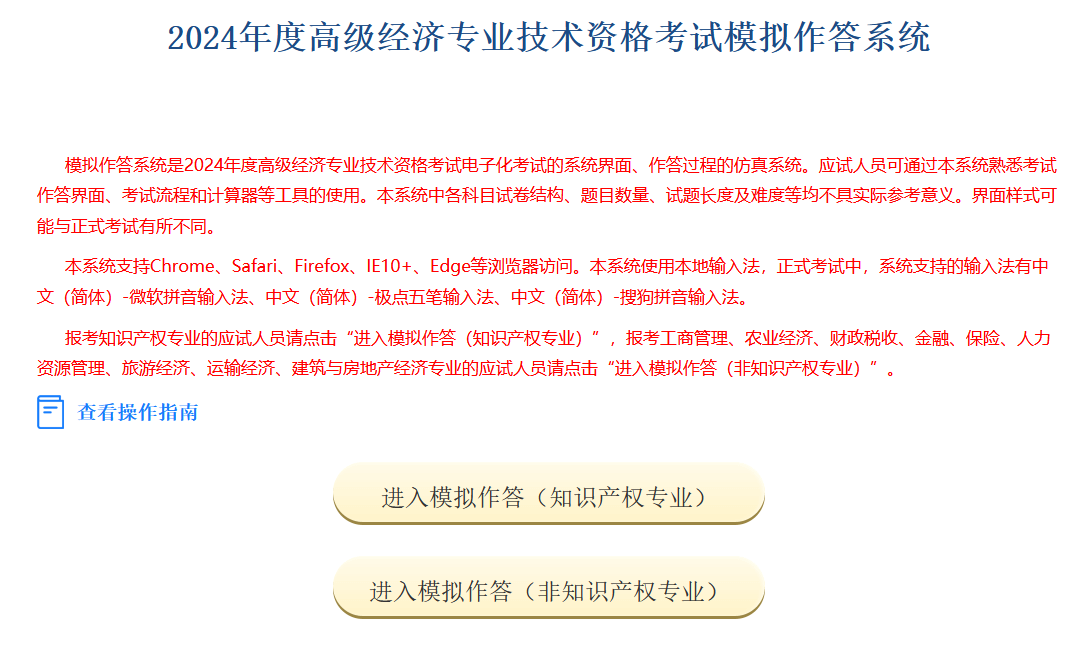 高級經濟師考試模擬作答系統
