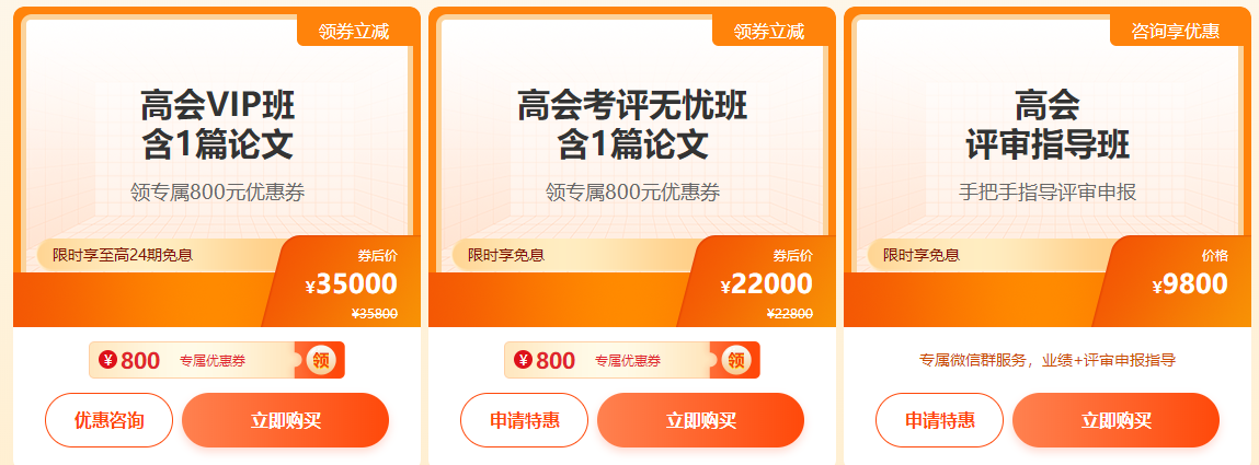 【6·18年中盛典】高會好課8折！領(lǐng)券再享免息！