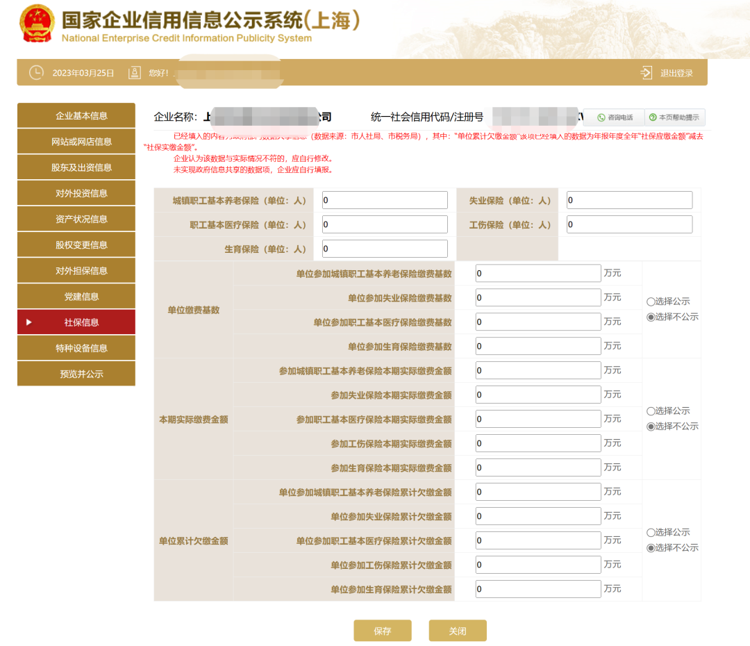 工商年報中單位社保繳費基數的正確填報方法