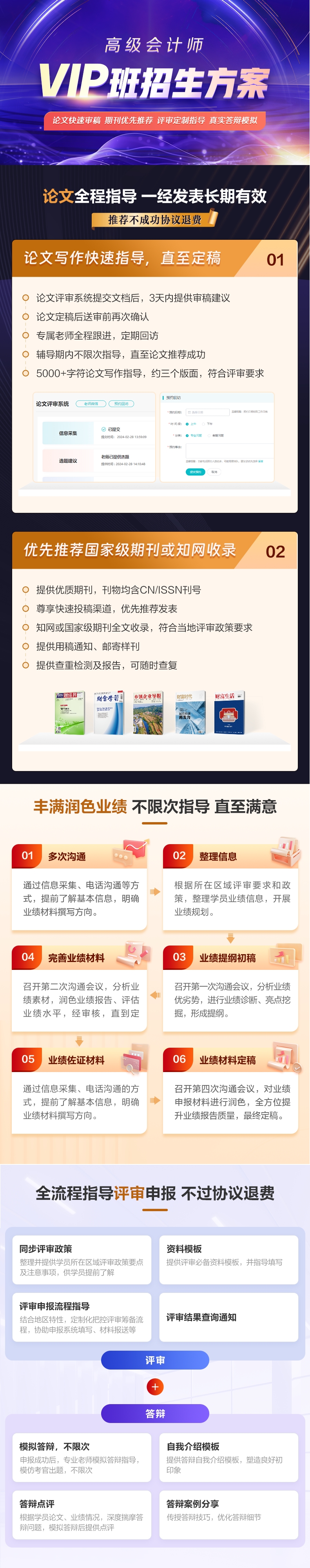 2025年高級會計師VIP班隆重上線 不過協(xié)議退費！