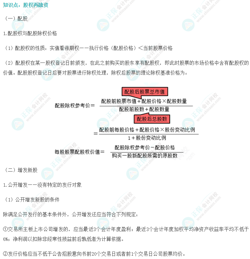 注會財管易錯易混知識點（十四）