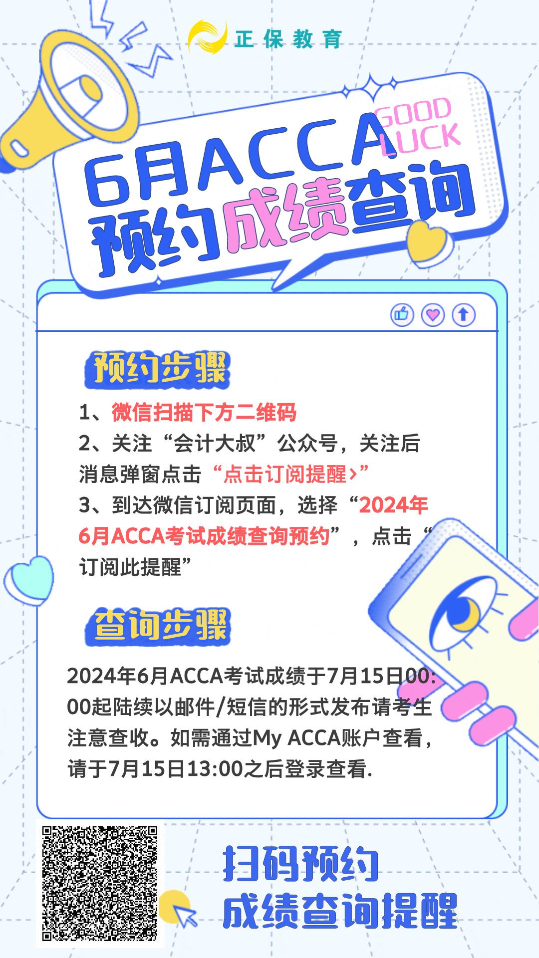6月成績預約提醒
