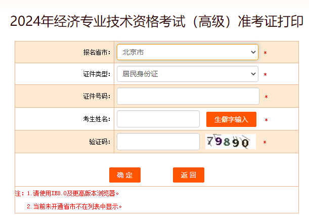 高級經(jīng)濟師準考證