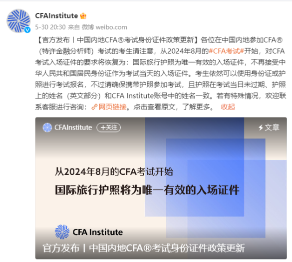 8月CFA考生注意！別忘記辦理護照！