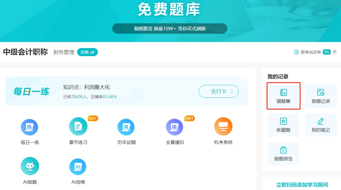 中級會計考試備考過程中 出現(xiàn)錯題應該如何處理？