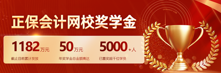 發錢了！初級會計成績公布后記得來報分！超10000元現金獎勵等你瓜分~