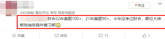 二戰財務與會計怎么復習？
