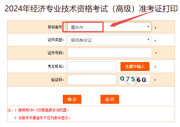 中國人事考試網