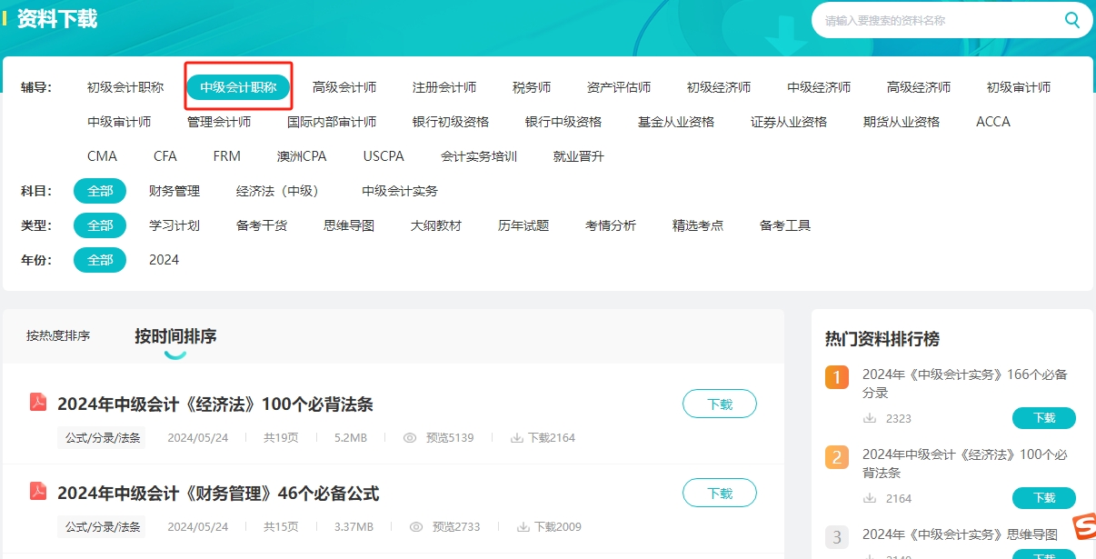報名流程有變！2024年中級會計考試報名新老考生均需重新注冊！
