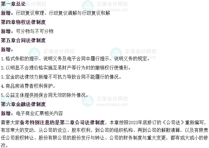 新增愛考！2024中級(jí)會(huì)計(jì)職稱考試新增考點(diǎn)有哪些？