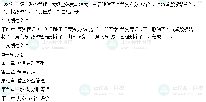 2024年中級會計學科特點&大綱變化一覽