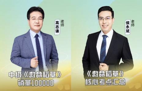 2024年中級會計《救命稻草》來啦！大咖領路！夢想成真！