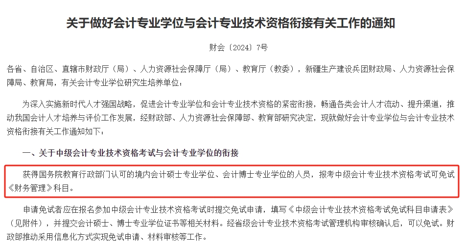 中級會計職稱考試可以申請免考了？申請免考的流程是什么？