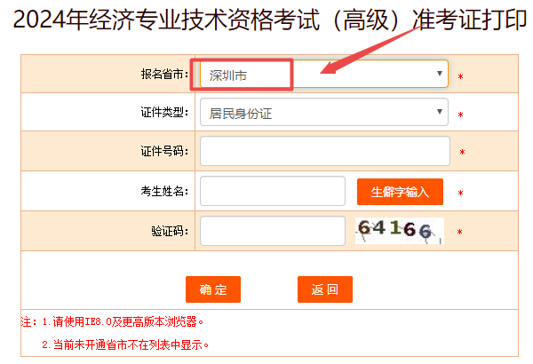 中國人事考試網