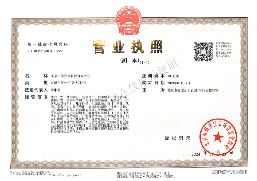 企業法人營業執照