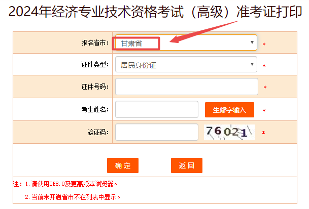 中國人事考試網