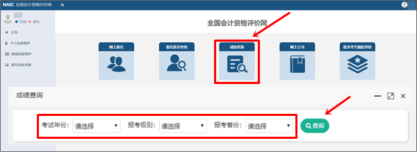 北京市2024年初級會計考試成績查詢入口開通啦~速查！