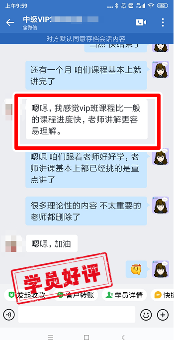中級會計VIP簽約特訓班學員反饋