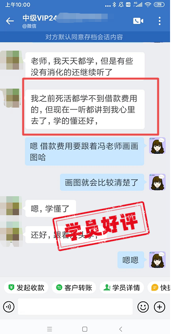 中級會計VIP簽約特訓班學員反饋