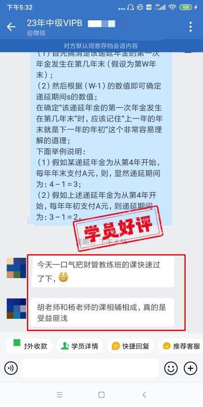 中級會計VIP簽約特訓班學員反饋