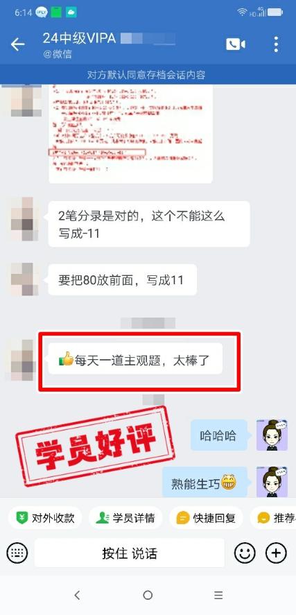 中級會計VIP簽約特訓班學員反饋