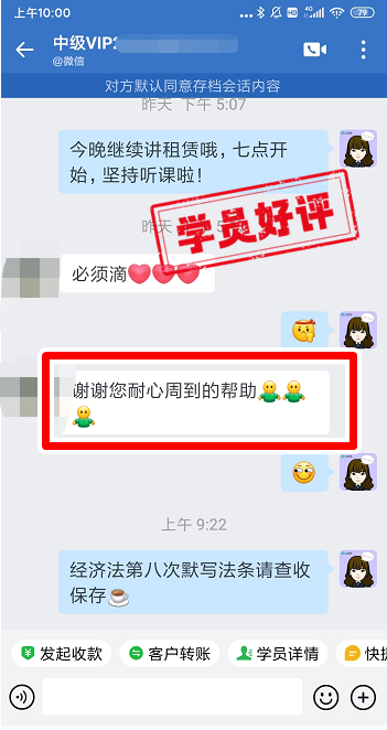 中級會計VIP簽約特訓(xùn)班學(xué)員反饋