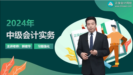 2024年中級會計職稱習題強化階段 先做題后聽課！