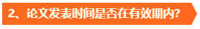 高會考試成績公布后再準備評審真的來不及！？