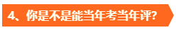 高會考試成績公布后再準備評審真的來不及！？