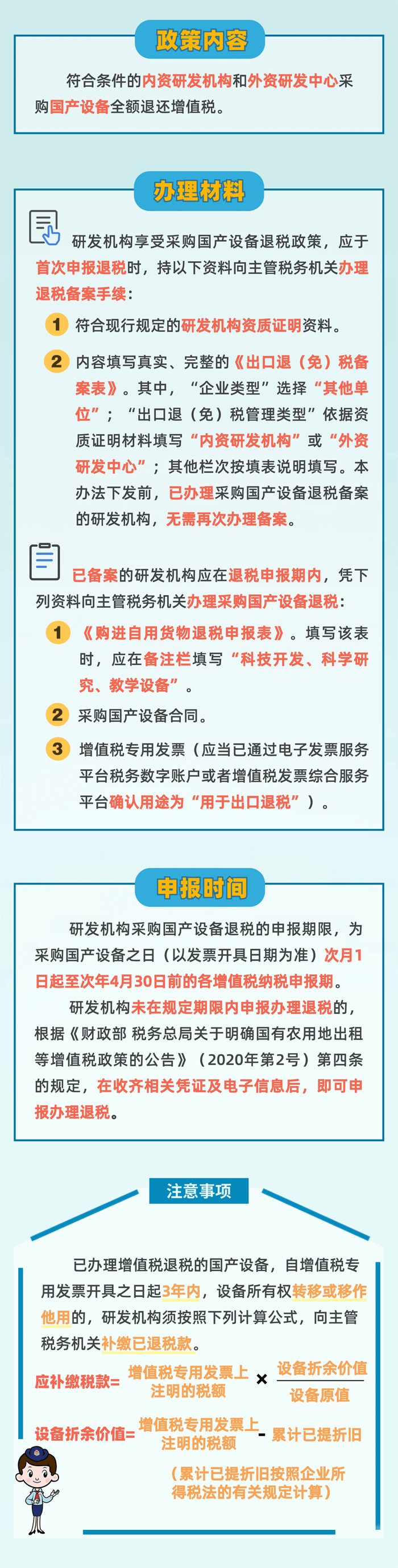 一圖讀懂全額退還研發機構采購國產設備增值稅