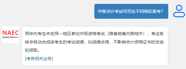 2024中級會計職稱報名時選戶籍地還是工作地？