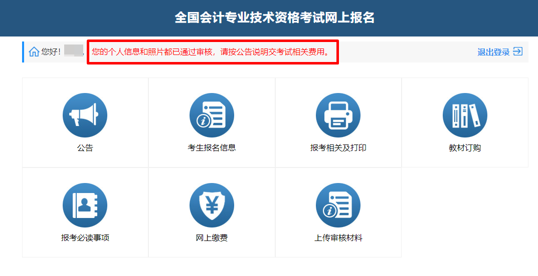 2024中級(jí)會(huì)計(jì)考試報(bào)名審核通過(guò)卻無(wú)法繳費(fèi)？這是怎么回事？！