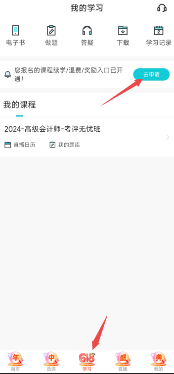 2024年高級會計師輔導課程續學申請入口
