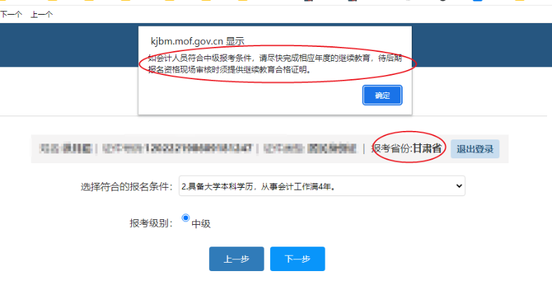 報名甘肅2024年中級會計資格需要信息采集&繼續教育