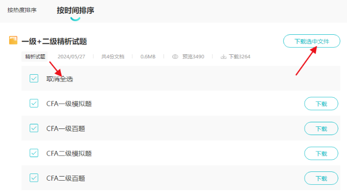 CFA資料庫全新升級！干貨免費領！