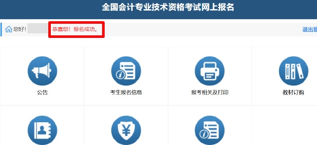 2024年中級會計考試報名后如何確認是否報名成功呢？
