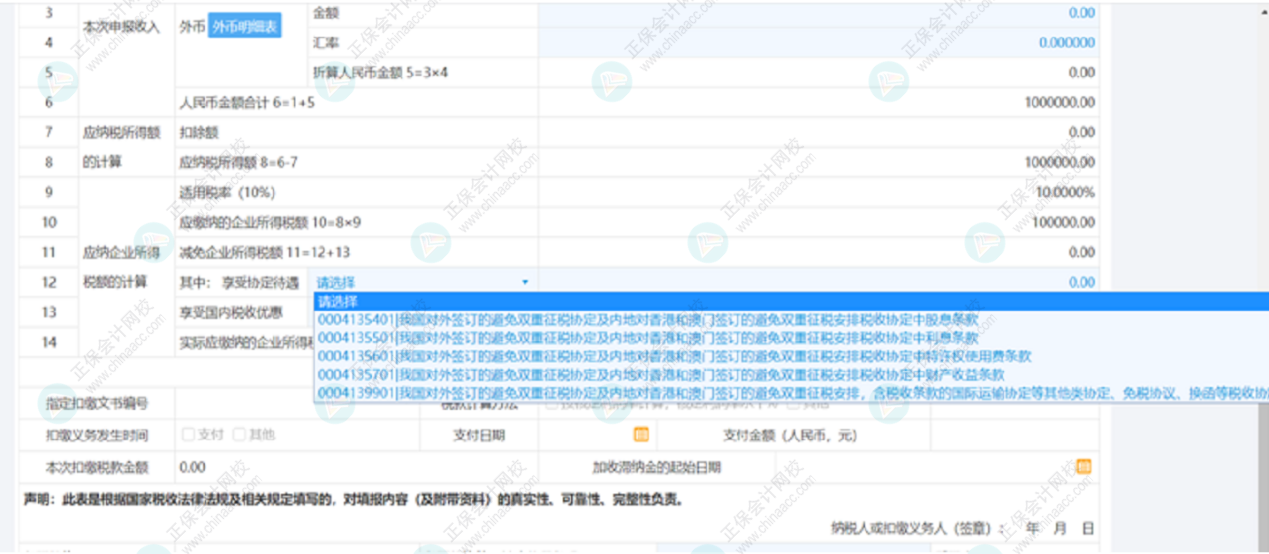支付境外的咨詢費，是否扣繳企業所得稅2