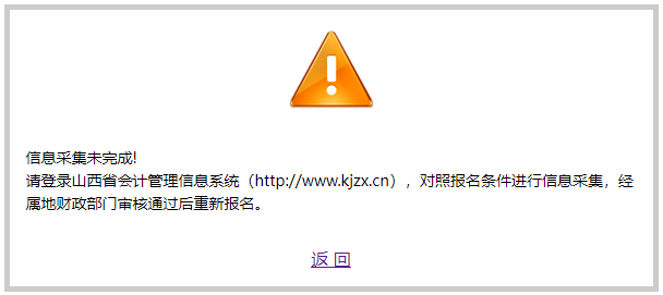 信息采集是什么意思？中級會(huì)計(jì)報(bào)名和信息采集有什么關(guān)系？