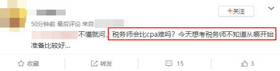 稅務師比注會難嗎？從哪開始準備比較好？