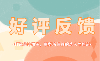 就業課程好評