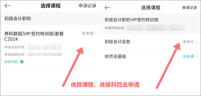 2024年初級會計職稱VIP簽約特訓班退費申請入口&流程