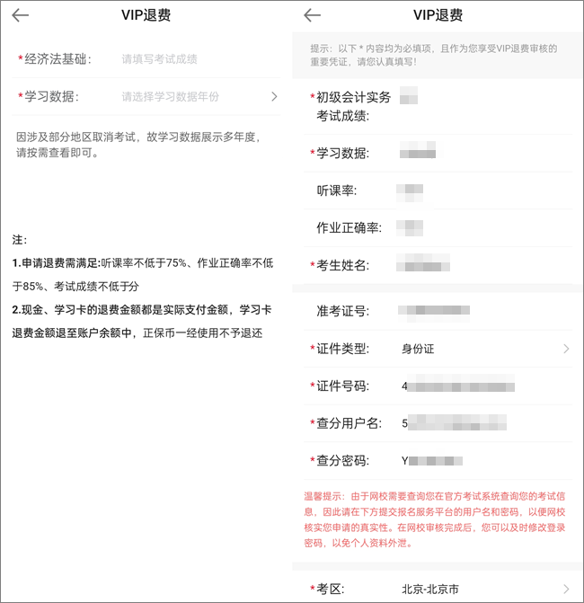 2024年初級會計職稱VIP簽約特訓班退費申請入口&流程